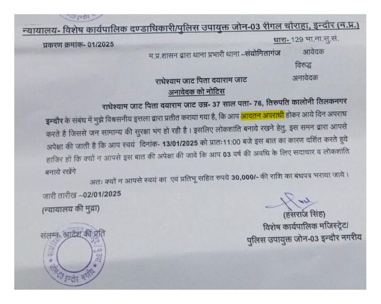 पुलिस ने नोटिस में आदतन अपराधी शब्द का जिक्र किया है।